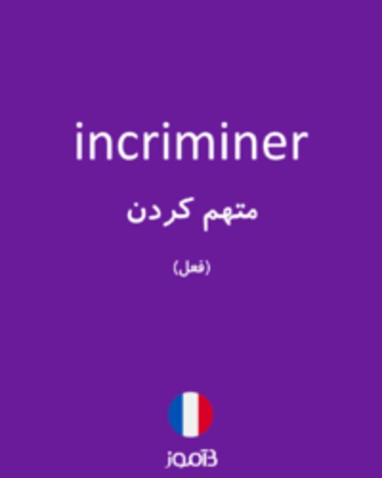  تصویر incriminer - دیکشنری انگلیسی بیاموز