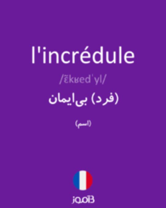  تصویر l'incrédule - دیکشنری انگلیسی بیاموز