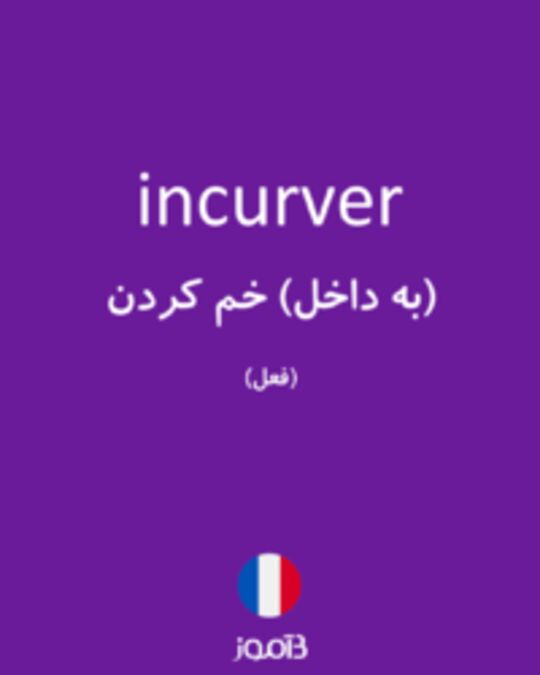  تصویر incurver - دیکشنری انگلیسی بیاموز