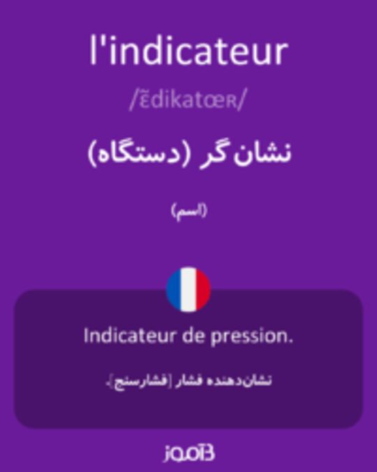  تصویر l'indicateur - دیکشنری انگلیسی بیاموز