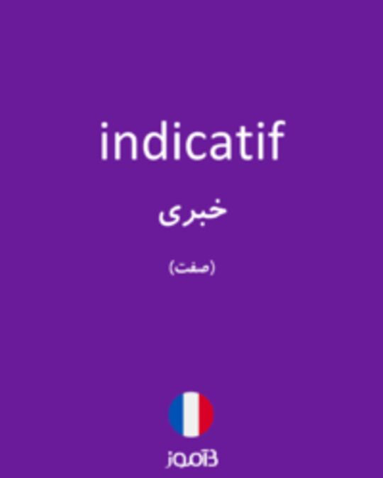  تصویر indicatif - دیکشنری انگلیسی بیاموز