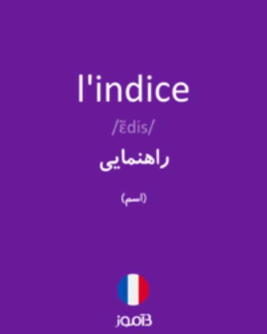  تصویر l'indice - دیکشنری انگلیسی بیاموز