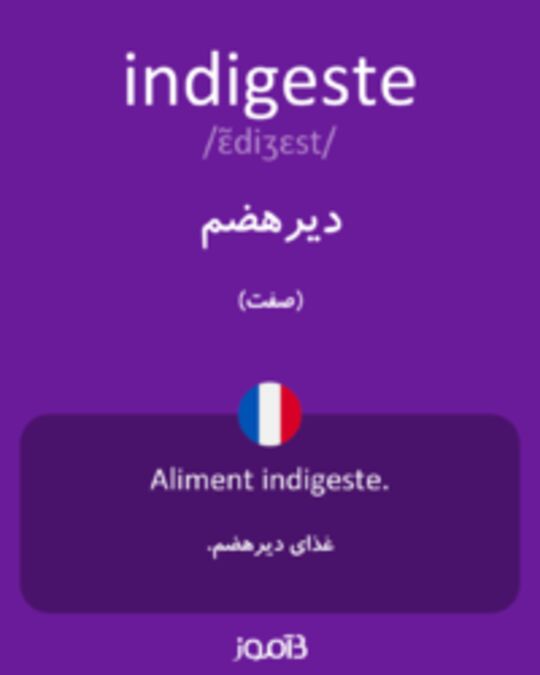  تصویر indigeste - دیکشنری انگلیسی بیاموز