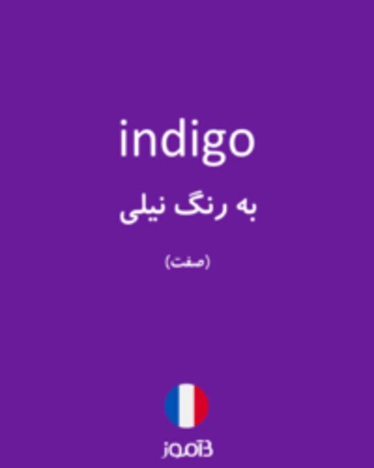  تصویر indigo - دیکشنری انگلیسی بیاموز