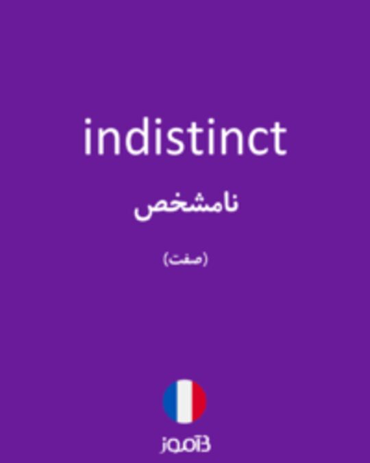  تصویر indistinct - دیکشنری انگلیسی بیاموز