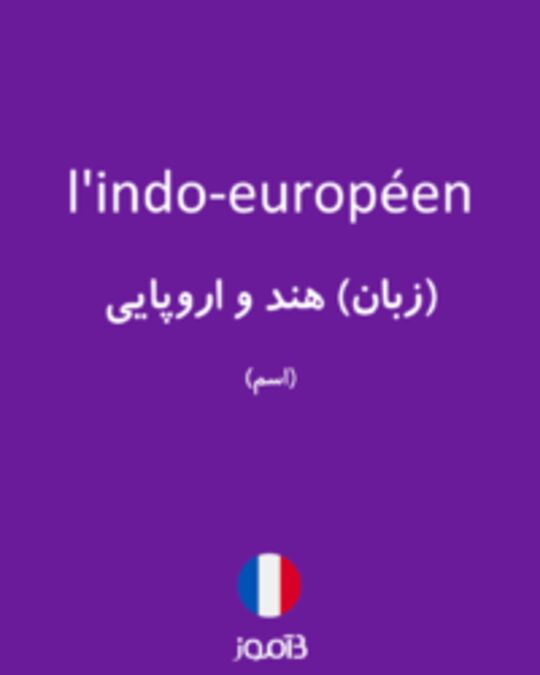  تصویر l'indo-européen - دیکشنری انگلیسی بیاموز