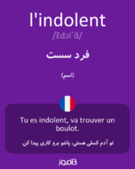  تصویر l'indolent - دیکشنری انگلیسی بیاموز