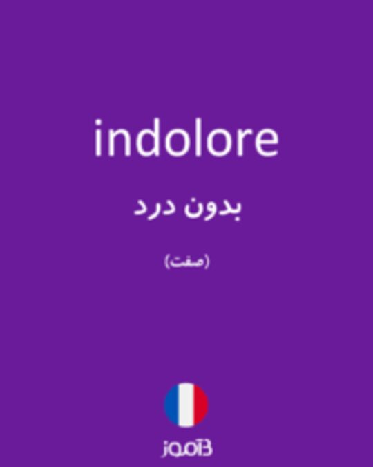  تصویر indolore - دیکشنری انگلیسی بیاموز