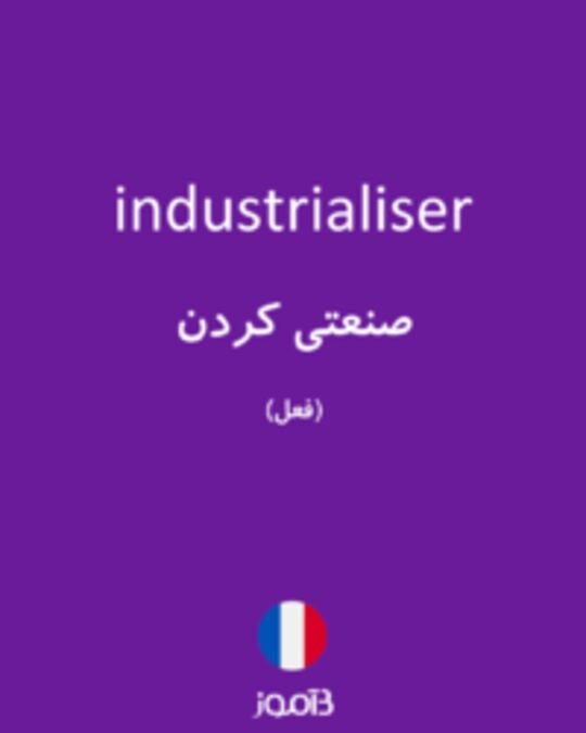  تصویر industrialiser - دیکشنری انگلیسی بیاموز