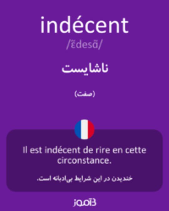  تصویر indécent - دیکشنری انگلیسی بیاموز