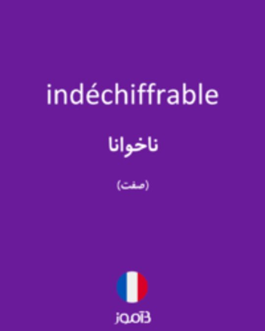  تصویر indéchiffrable - دیکشنری انگلیسی بیاموز