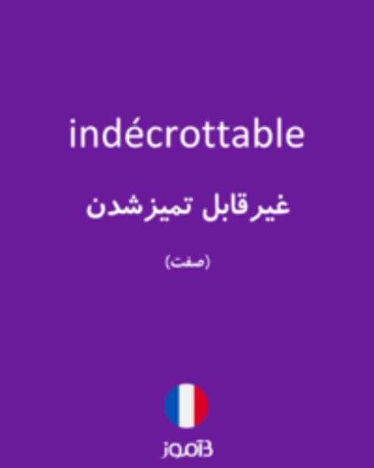  تصویر indécrottable - دیکشنری انگلیسی بیاموز