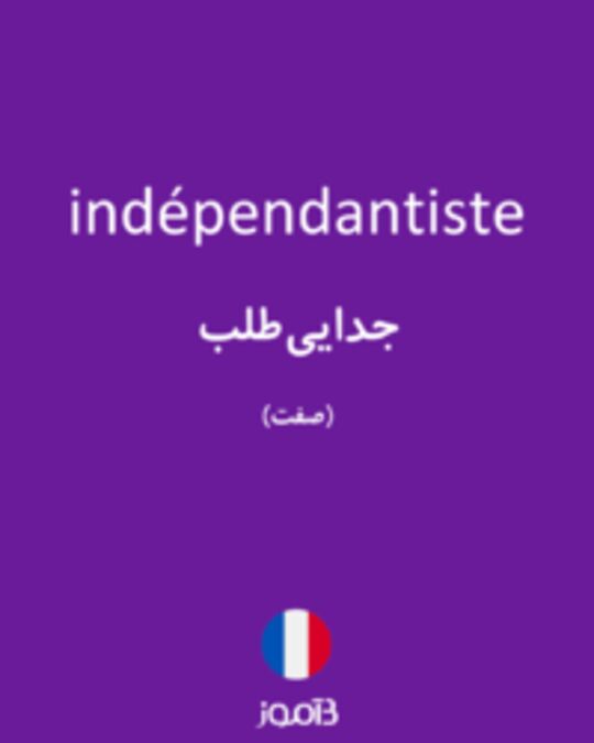  تصویر indépendantiste - دیکشنری انگلیسی بیاموز