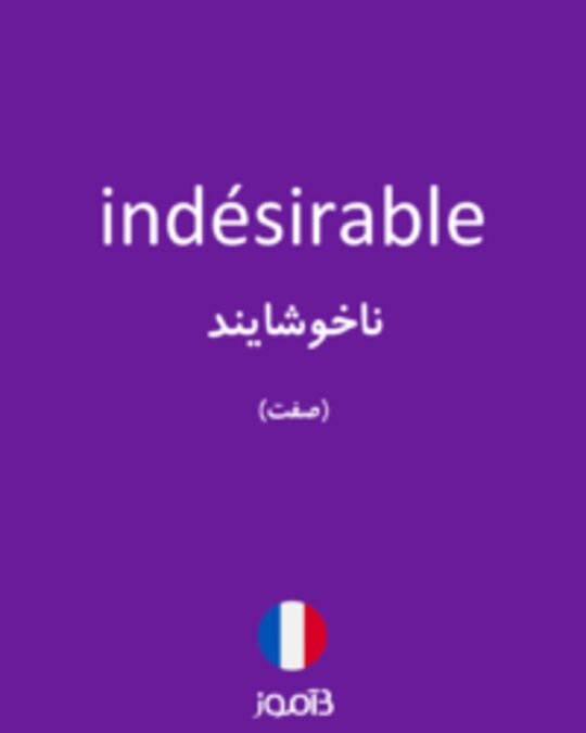  تصویر indésirable - دیکشنری انگلیسی بیاموز