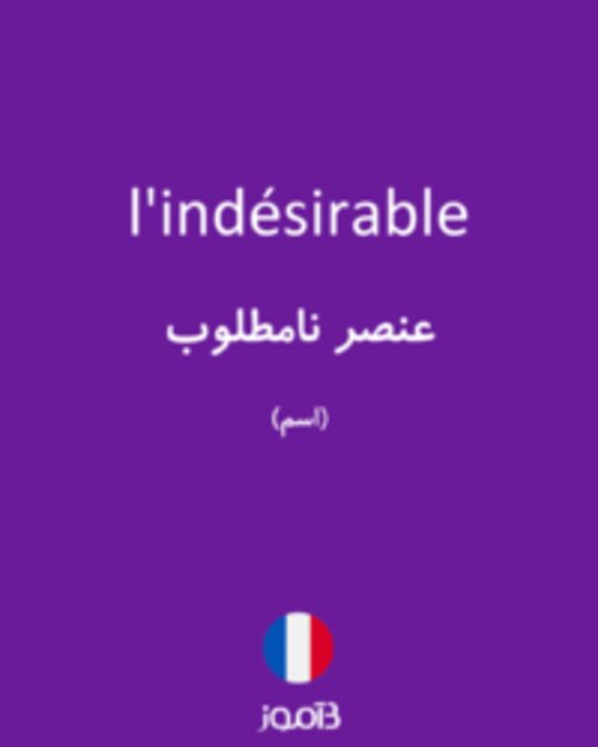  تصویر l'indésirable - دیکشنری انگلیسی بیاموز