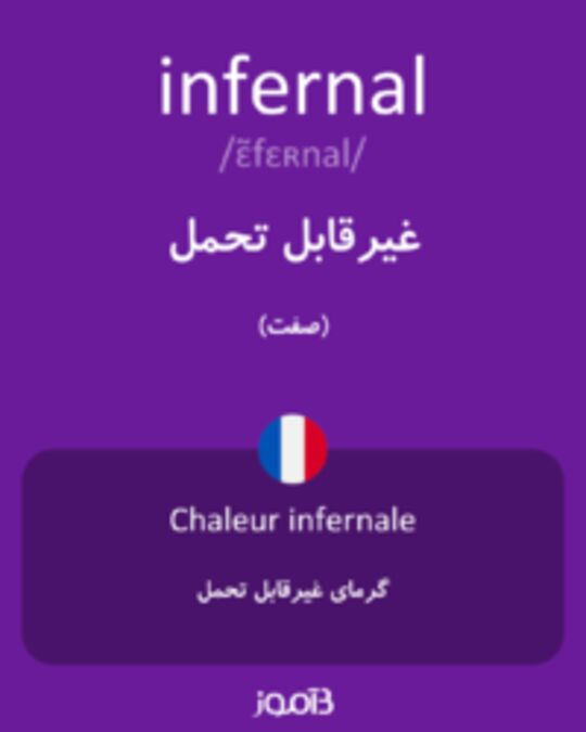  تصویر infernal - دیکشنری انگلیسی بیاموز