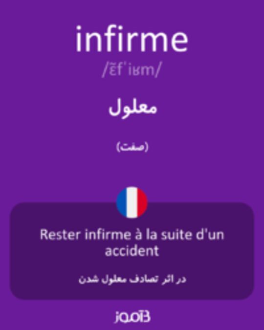  تصویر infirme - دیکشنری انگلیسی بیاموز