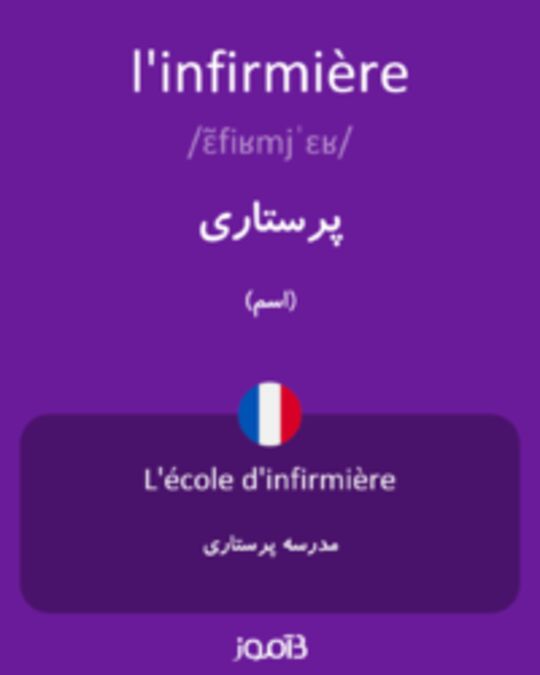  تصویر l'infirmière - دیکشنری انگلیسی بیاموز