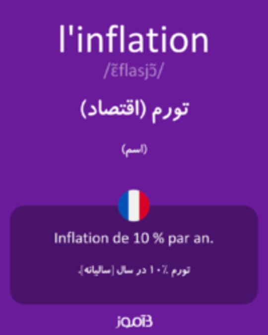  تصویر l'inflation - دیکشنری انگلیسی بیاموز