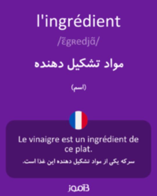  تصویر l'ingrédient - دیکشنری انگلیسی بیاموز