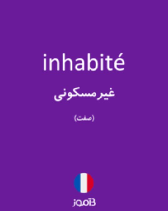  تصویر inhabité - دیکشنری انگلیسی بیاموز