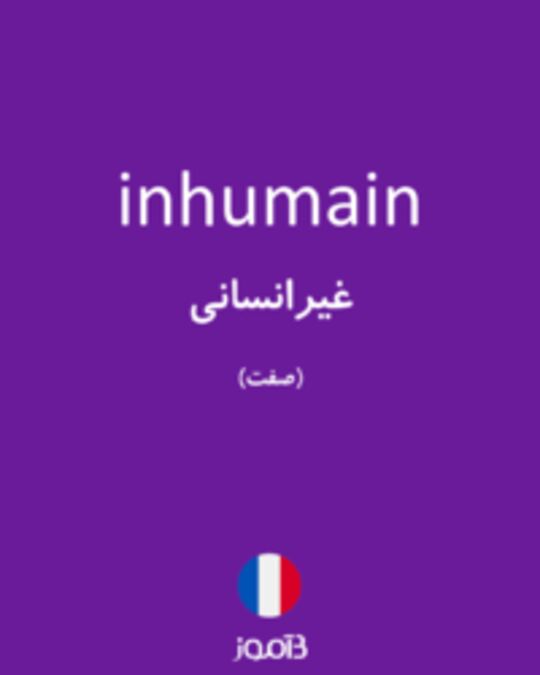  تصویر inhumain - دیکشنری انگلیسی بیاموز