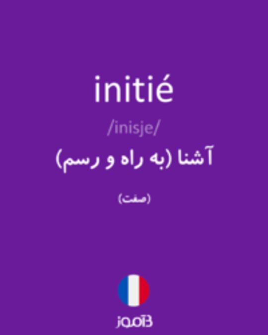  تصویر initié - دیکشنری انگلیسی بیاموز