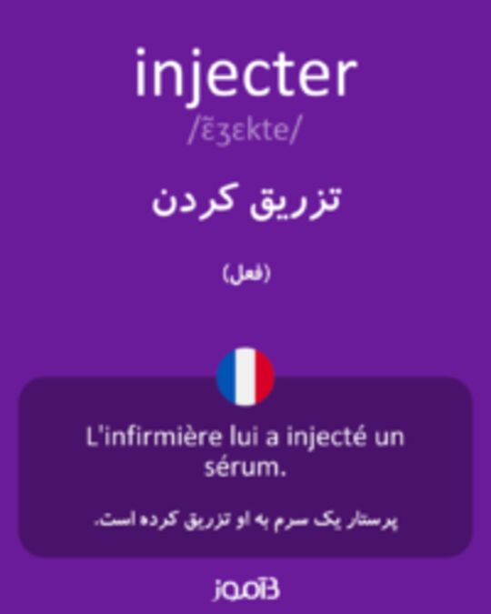  تصویر injecter - دیکشنری انگلیسی بیاموز