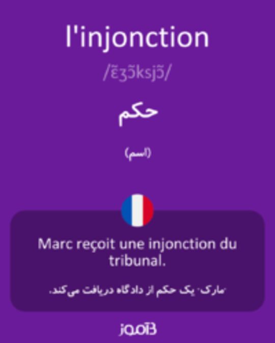  تصویر l'injonction - دیکشنری انگلیسی بیاموز