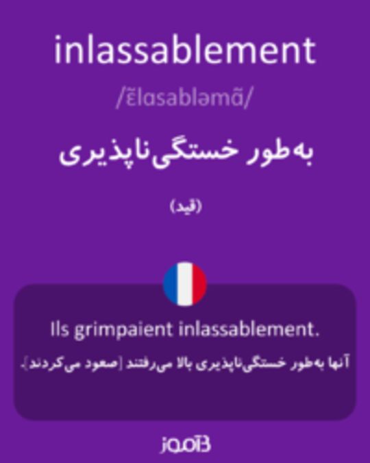  تصویر inlassablement - دیکشنری انگلیسی بیاموز