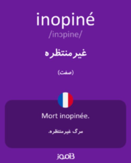  تصویر inopiné - دیکشنری انگلیسی بیاموز