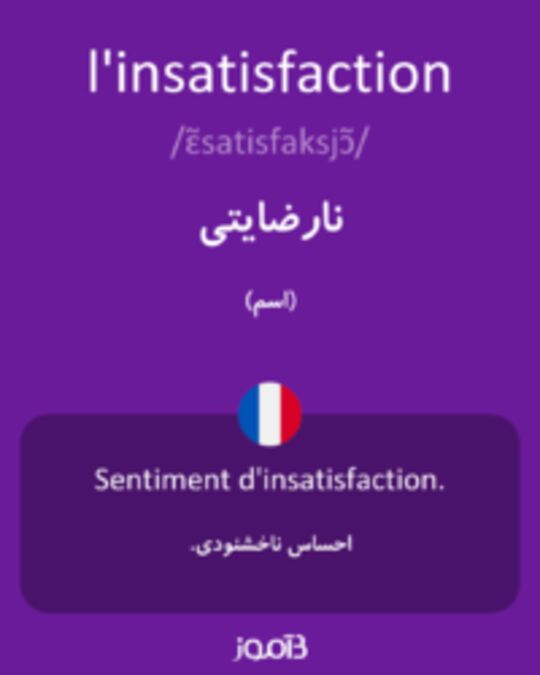  تصویر l'insatisfaction - دیکشنری انگلیسی بیاموز