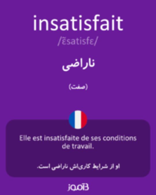  تصویر insatisfait - دیکشنری انگلیسی بیاموز