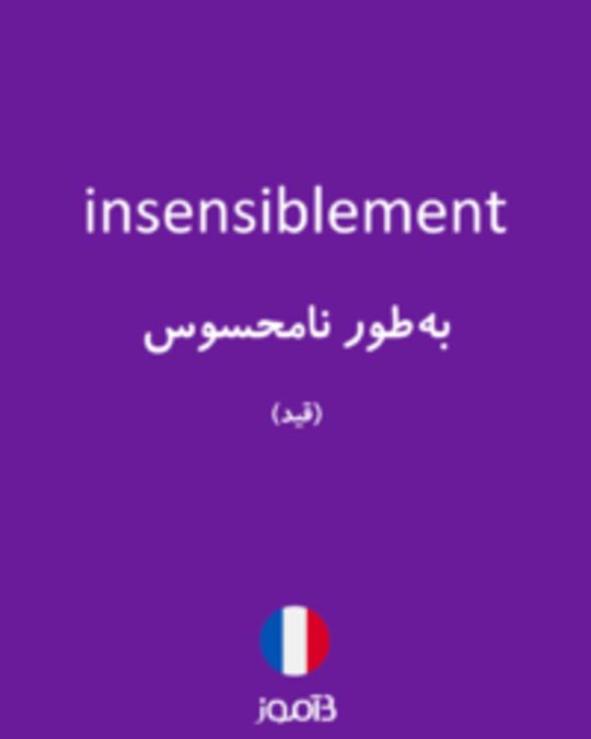  تصویر insensiblement - دیکشنری انگلیسی بیاموز