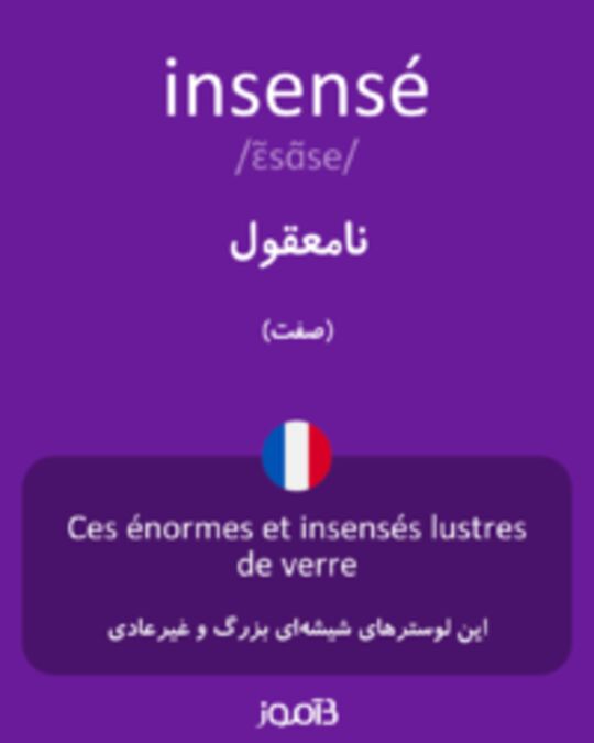  تصویر insensé - دیکشنری انگلیسی بیاموز