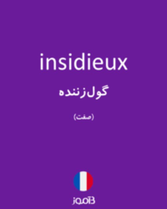  تصویر insidieux - دیکشنری انگلیسی بیاموز