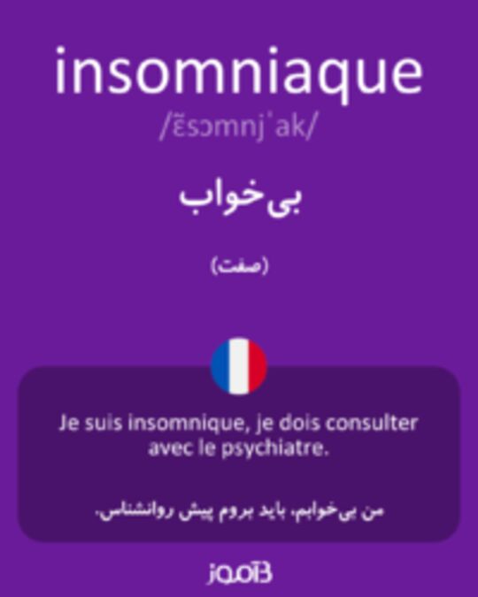  تصویر insomniaque - دیکشنری انگلیسی بیاموز