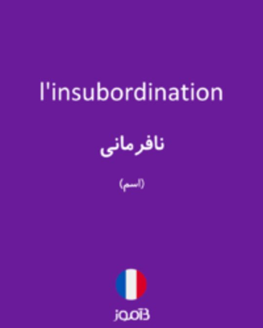  تصویر l'insubordination - دیکشنری انگلیسی بیاموز