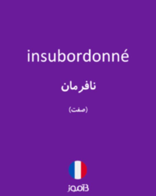  تصویر insubordonné - دیکشنری انگلیسی بیاموز