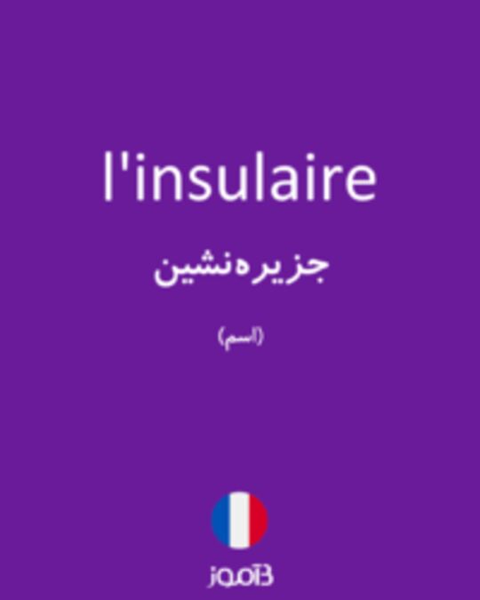  تصویر l'insulaire - دیکشنری انگلیسی بیاموز