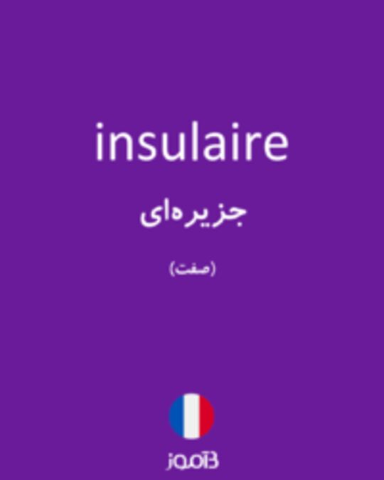  تصویر insulaire - دیکشنری انگلیسی بیاموز