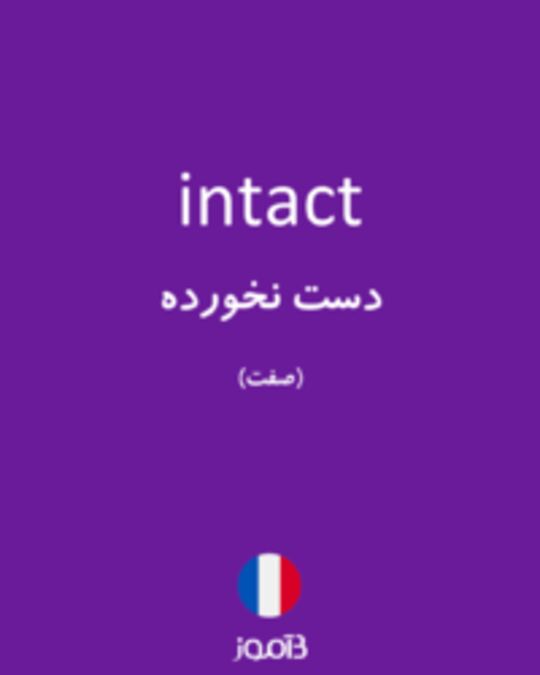  تصویر intact - دیکشنری انگلیسی بیاموز