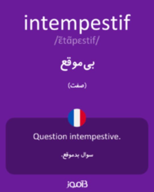  تصویر intempestif - دیکشنری انگلیسی بیاموز