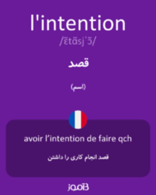  تصویر l'intention - دیکشنری انگلیسی بیاموز