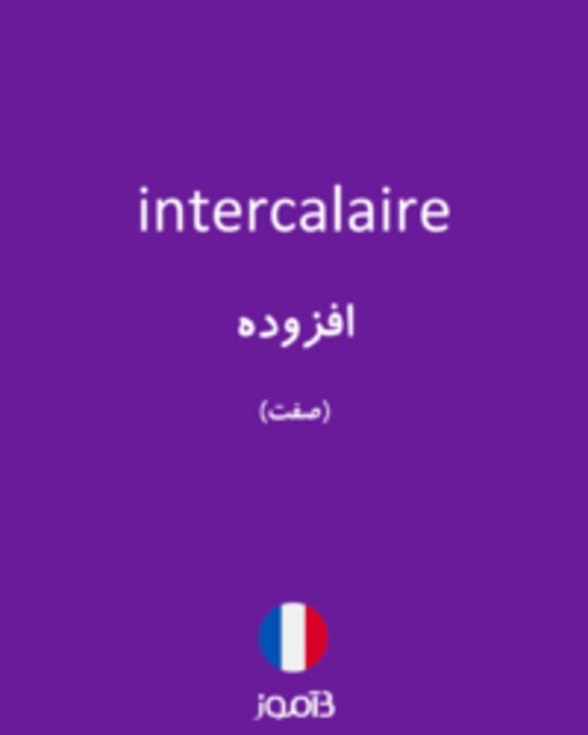  تصویر intercalaire - دیکشنری انگلیسی بیاموز