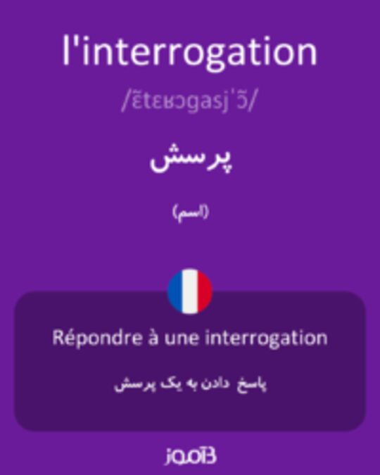  تصویر l'interrogation - دیکشنری انگلیسی بیاموز