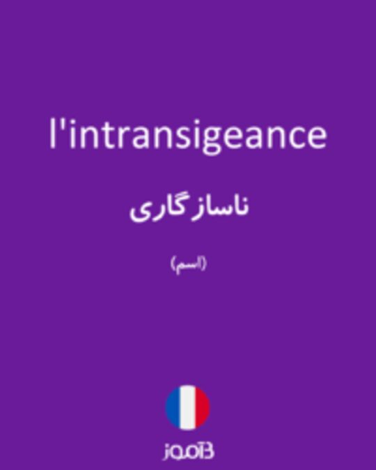  تصویر l'intransigeance - دیکشنری انگلیسی بیاموز