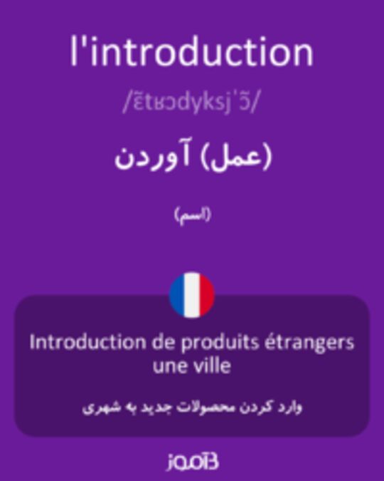  تصویر l'introduction - دیکشنری انگلیسی بیاموز