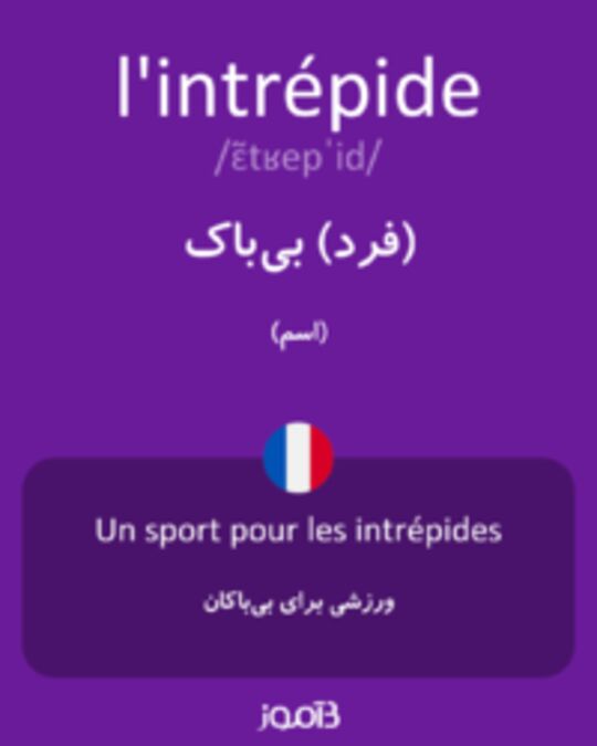  تصویر l'intrépide - دیکشنری انگلیسی بیاموز