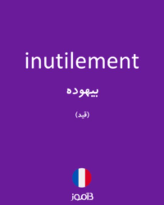  تصویر inutilement - دیکشنری انگلیسی بیاموز